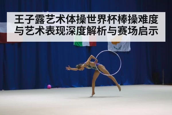 rhythmic gymnastics clubs performance
